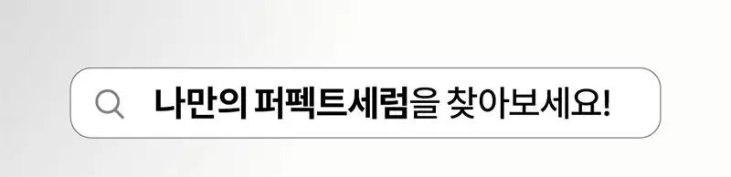 [열보호] 미쟝센 퍼펙트 세럼 80ML(오리지널/스타일링/하이드레이팅/리치) 상세페이지 54